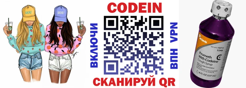 Codein напиток Lean (лин)  Кольчугино 